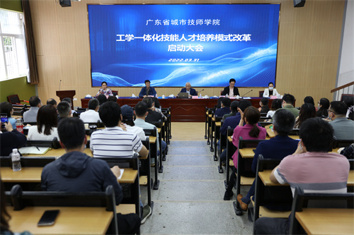 学院召开新一轮工学一体化技能人才培养模式改革启动大会