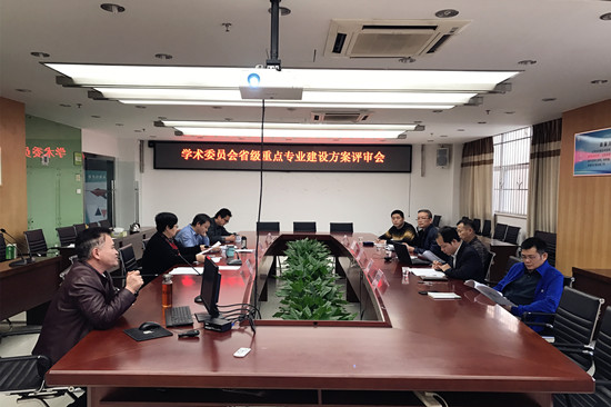 省级重点建设专业“环境艺术设计”通过建设方案评审