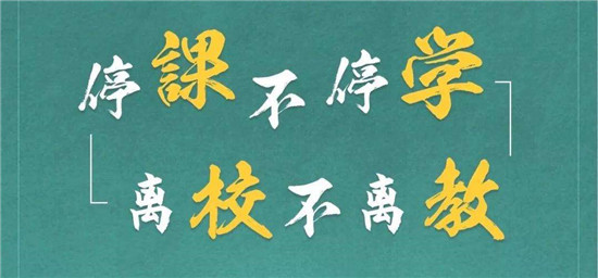 课堂云上见   高手来过招——学院第一批“神仙主播”已上线
