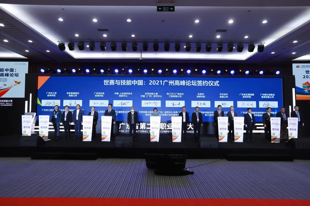 我院与广州南沙游艇会校企合作项目在世赛与技能中国2021广州高峰论坛现场签约