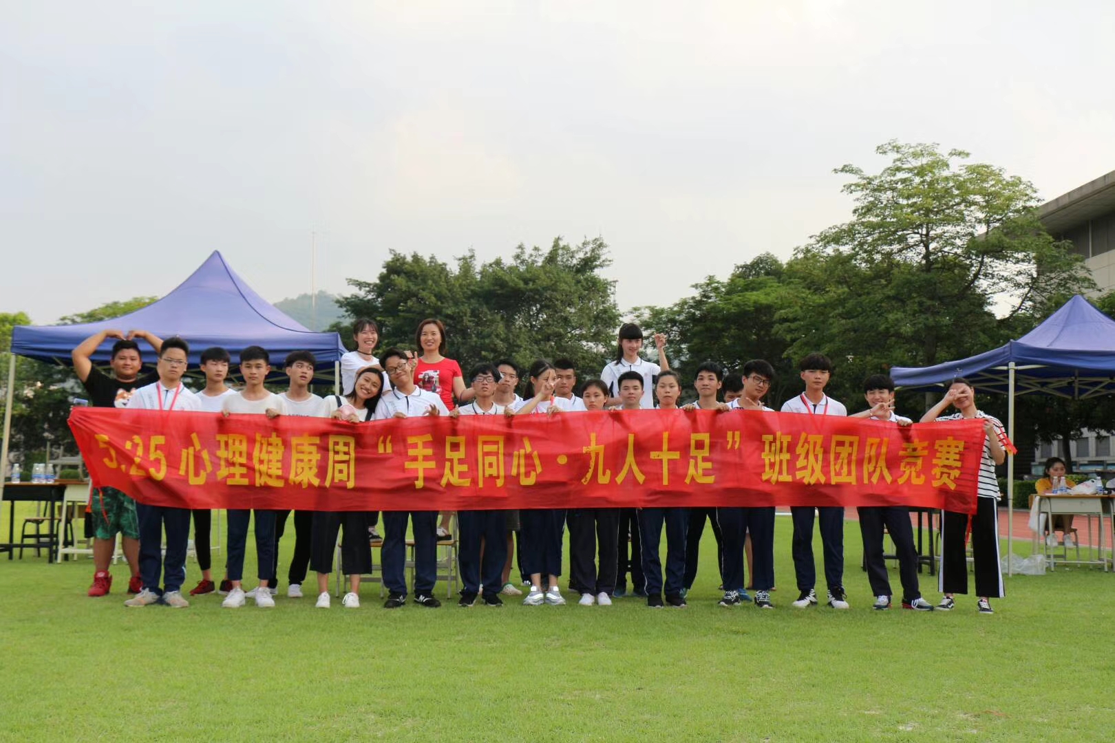快乐心灵.和谐团队——5•25心理健康周“手足同心.九人十足”班级竞赛