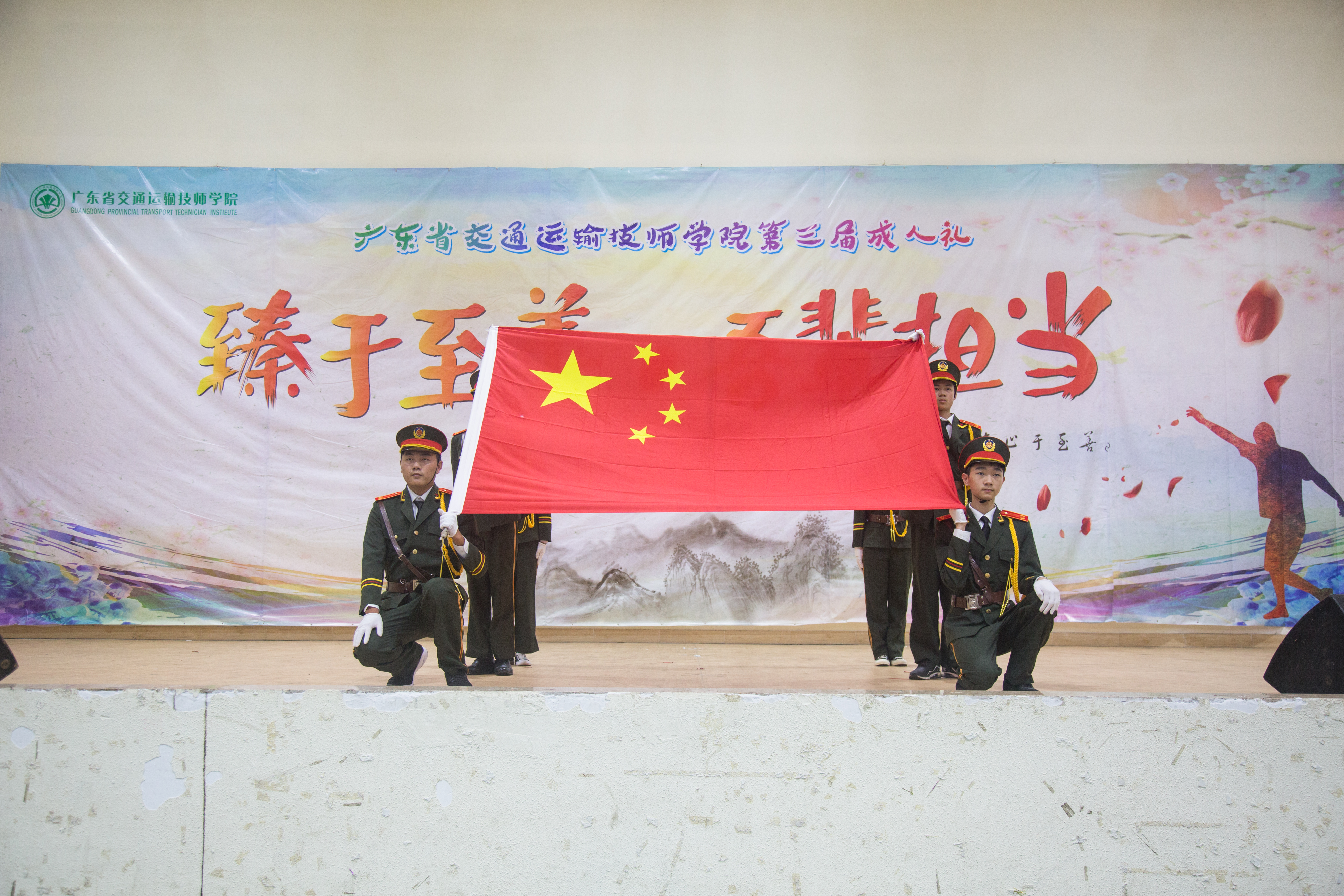 臻于至善  吾辈担当——我们成年了！