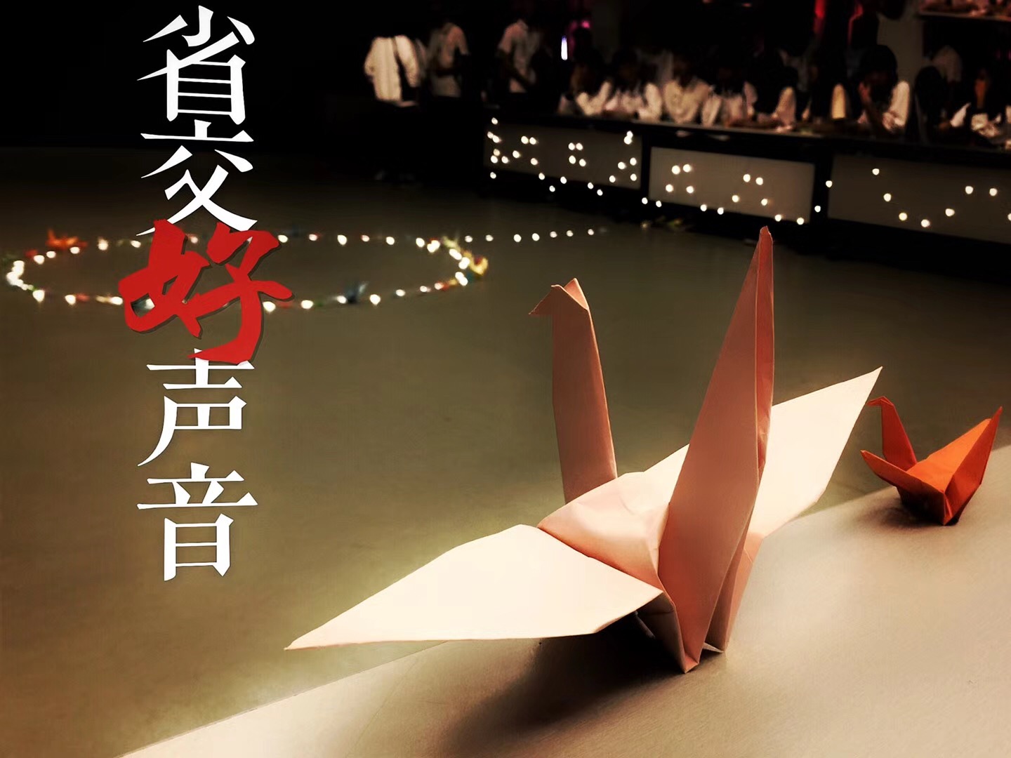 第五届“省交好声音”开唱啦