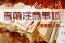 转发交通运输部职业资格中心《2021年度全国机动车检测维修专业技术人员职业水平考试考前提示》