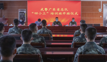 武警广东省总队“四小工”培训班在我院开班