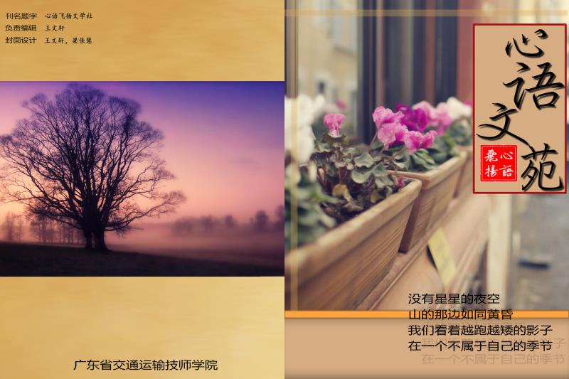 《心语文苑》
